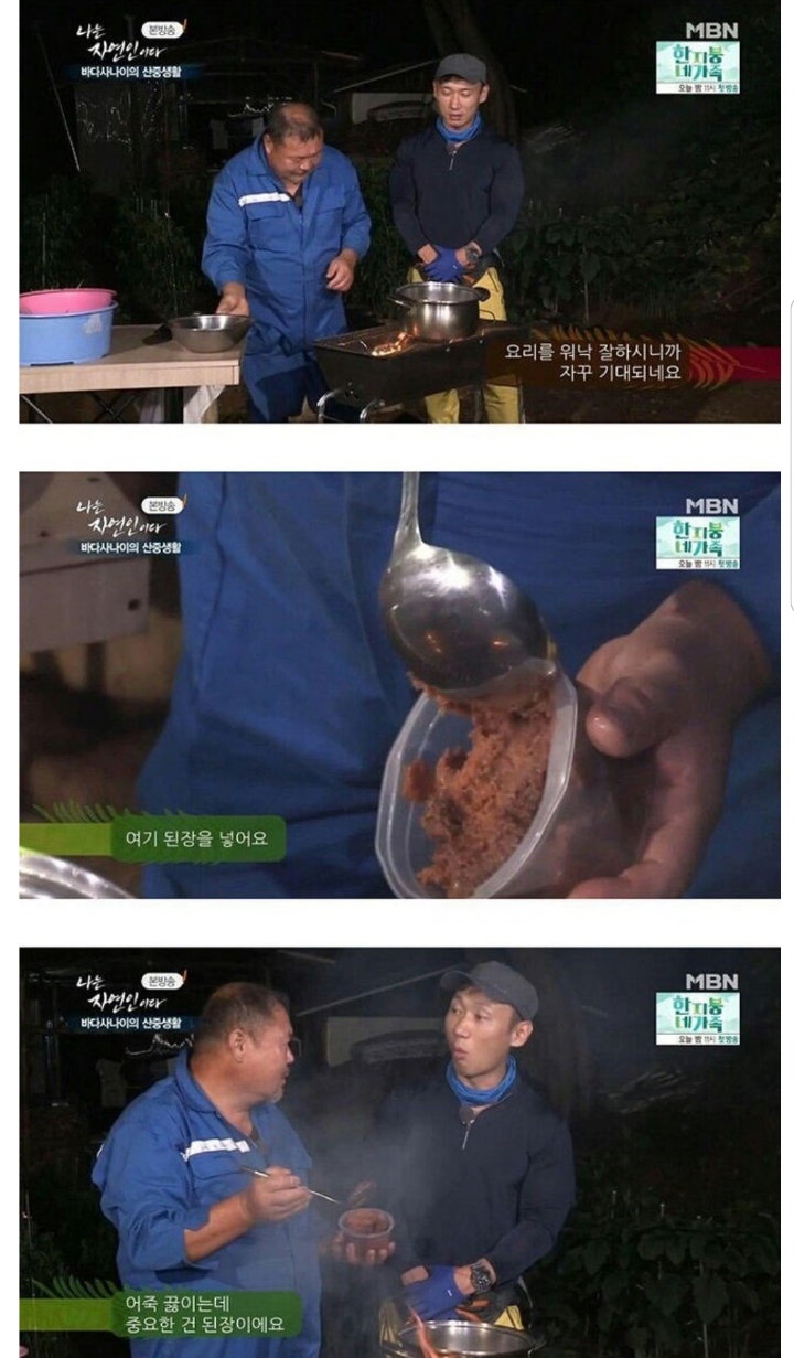 스압) 바다사나이 자연인의 어죽.jpg | 인스티즈