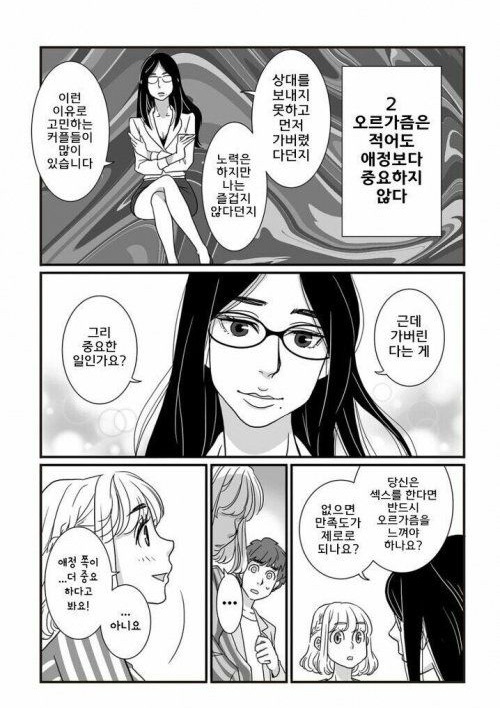 알아두면 언젠가는 도움되는 성관계 지식 만화 | 인스티즈