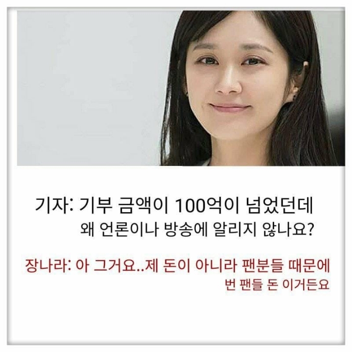 기부천사 장나라.jpg | 인스티즈