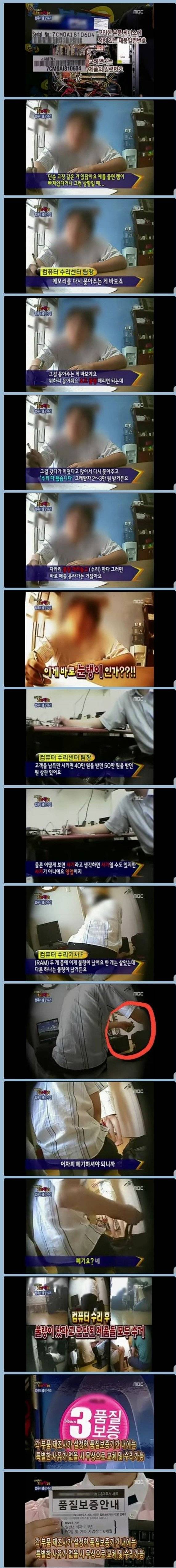 컴퓨터 출장수리의 인식을 나락으로 떨어트린 방송.jpg | 인스티즈