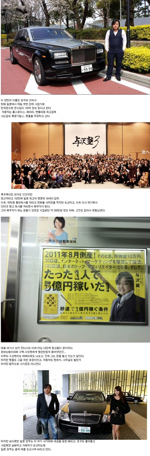 일본에서 가장 유명한 다단계 사가꾼 jpg | 인스티즈