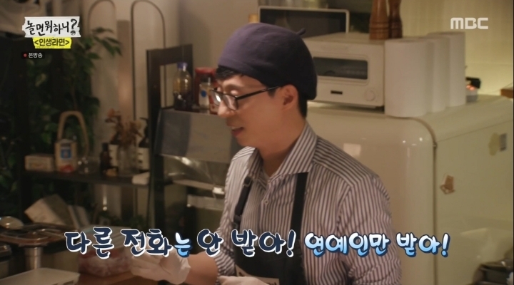 [놀면뭐하니] 연예인 전화만 받는 지호(압구정 인맥 왕) | 인스티즈