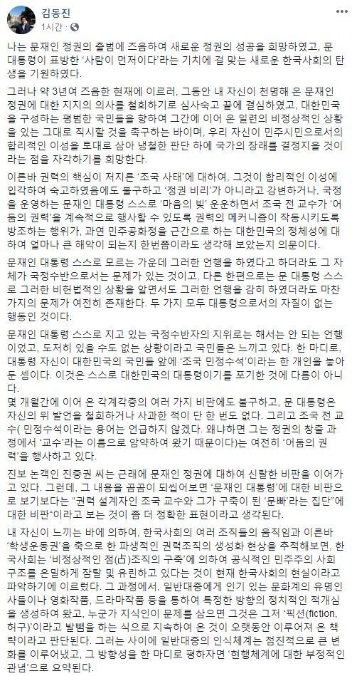 현직 부장판사 문재인 대통령은 하야하라 | 인스티즈