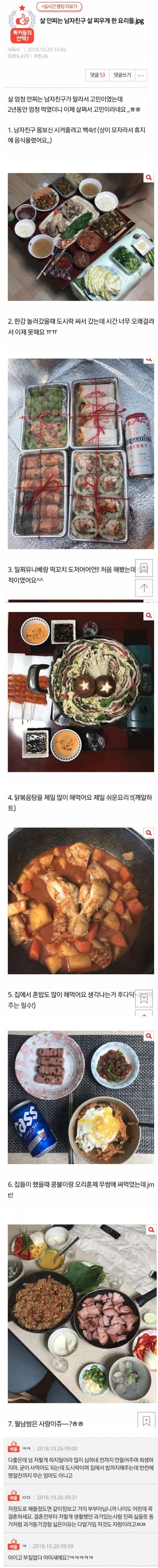 살 안찌는 남친 살찌게 만든 요리들.jpg | 인스티즈