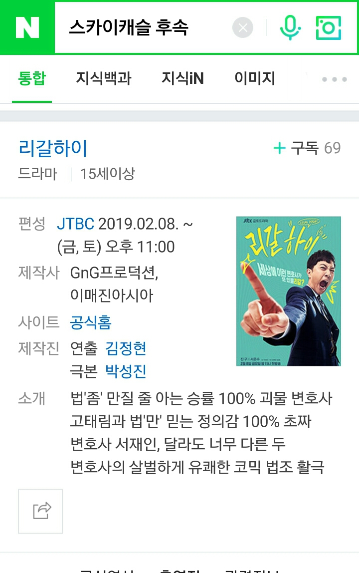 JTBC 스카이캐슬 후속드라마 '리갈하이' | 인스티즈