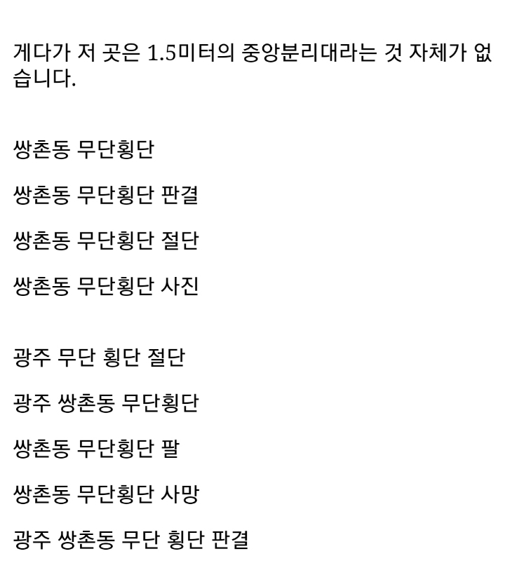가짜뉴스라는 운전자 무죄 판결받은 여대생 무단횡단 사망 사고.jpg | 인스티즈