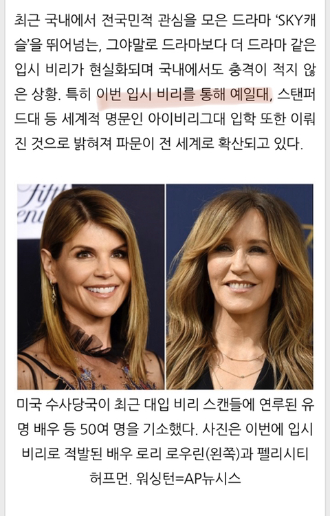 예일대가 입시비리에 대해 답을 하지 않는 이유 | 인스티즈