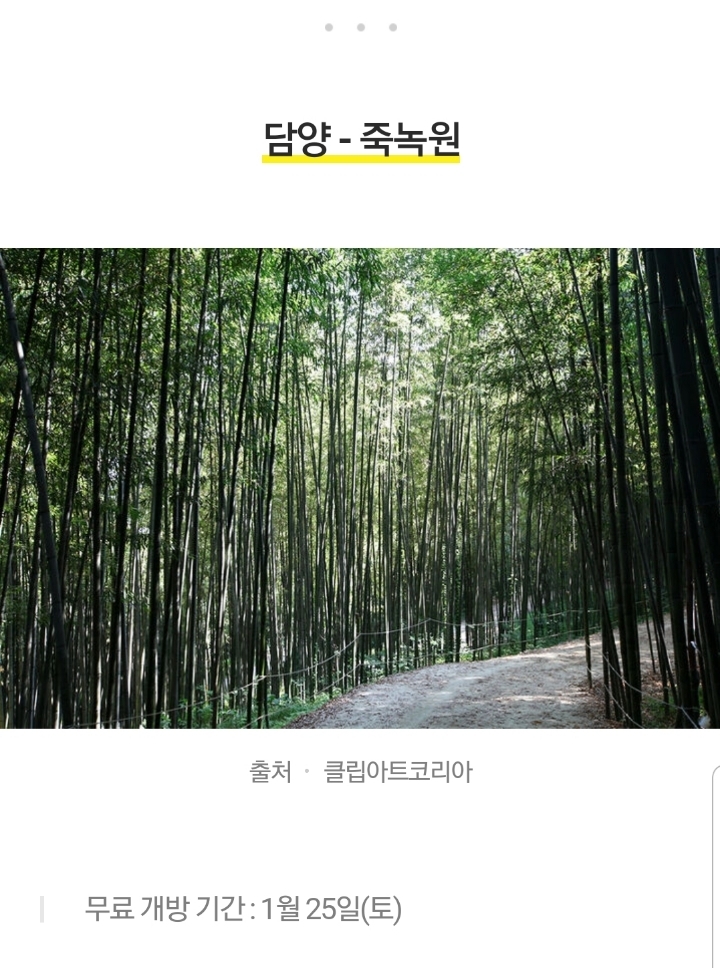 설연휴 무료개방 명소5 | 인스티즈