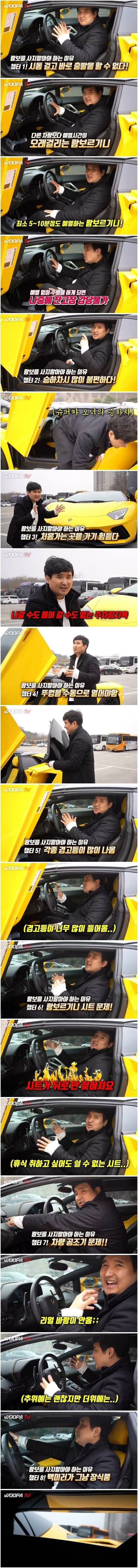 람보르기니를 사지 말아야 하는 이유 | 인스티즈