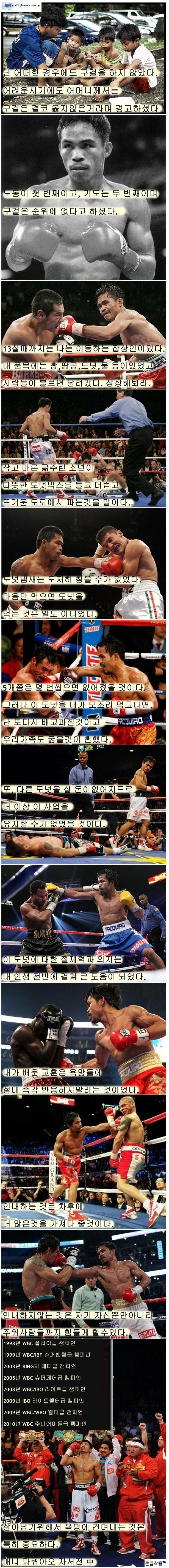 매니 파퀴아오의 명언, 상상을 초월한 정신력과 그 비결 | 인스티즈