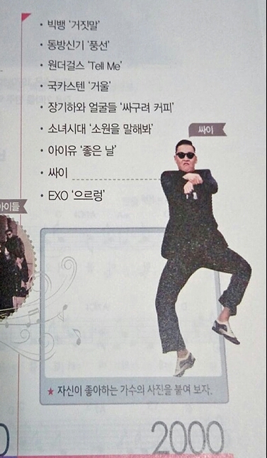 고등학교 음악교과서에 기재된 2000년대 대중음악 대표곡들 | 인스티즈