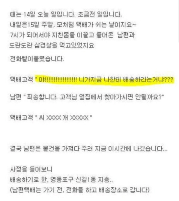 택배기사의 아내가 올린 글.jpg | 인스티즈