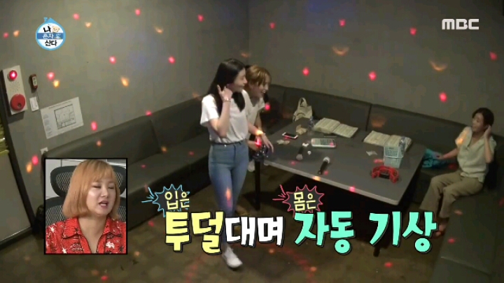 [나혼자산다] 친구들과 노래방에 간 임수향.jpgif | 인스티즈