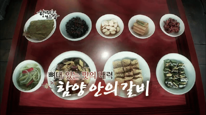 한국인의 밥상 함양 갈비편 | 인스티즈