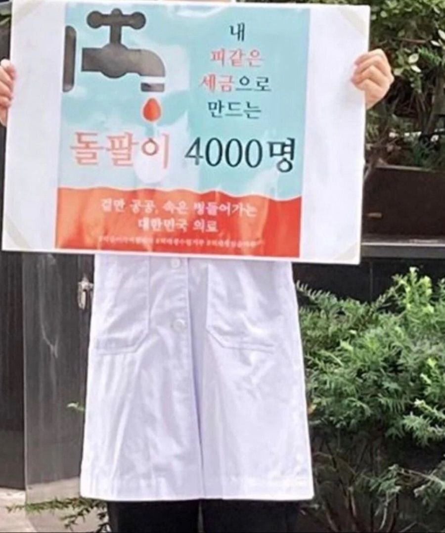 의대생 시위 레전드 ㄷㄷ | 인스티즈