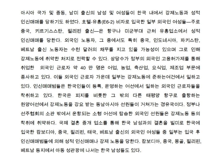 2019년도 인신매매 보고서: 대한민국 | 인스티즈