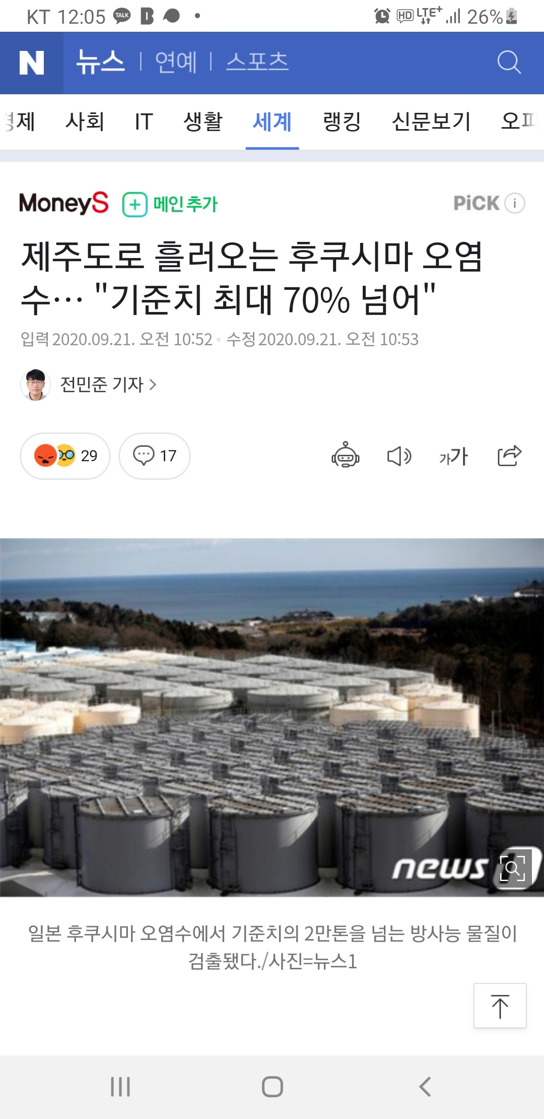 수산물 먹기가 힘들어지는 이유 | 인스티즈