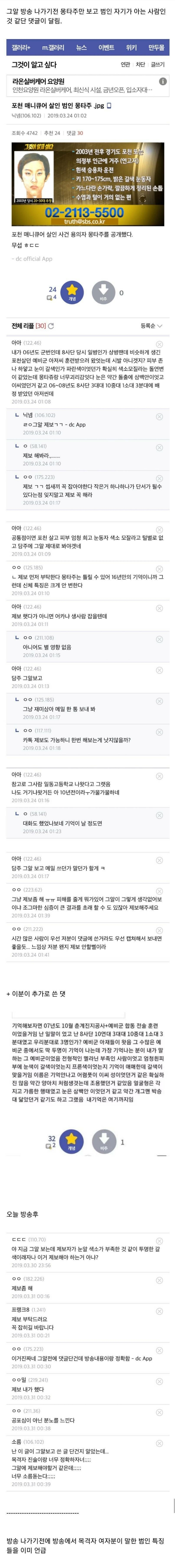 그알) 포천 여중생 살인사건 범인 아는듯한 사람의 댓글.jpg | 인스티즈