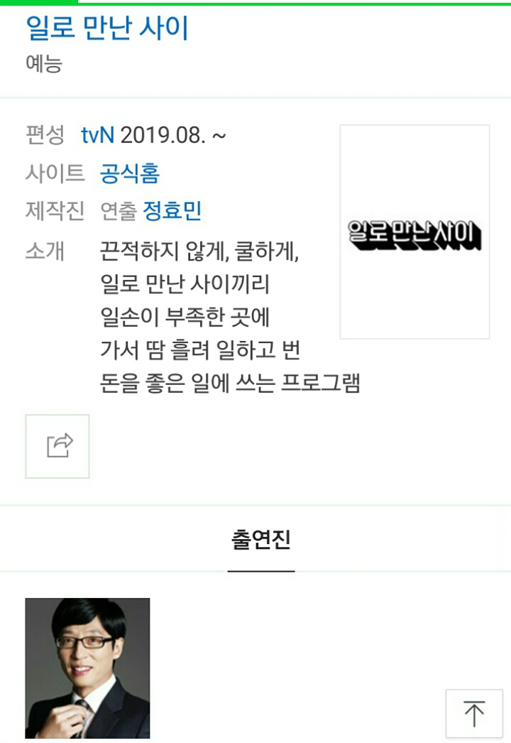 유재석이 새로 들어가는 예능 2편 안내 | 인스티즈