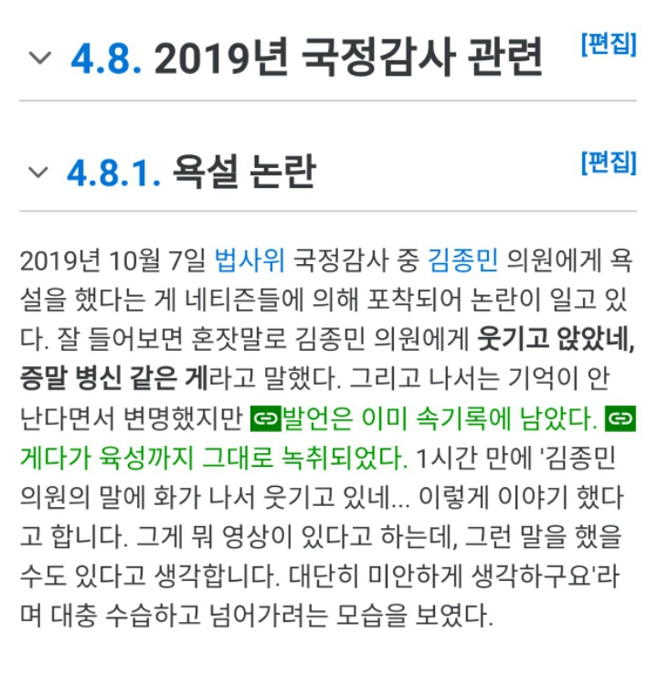 )유일무이 품격있는 대한민국 국개 법사위원장 | 인스티즈