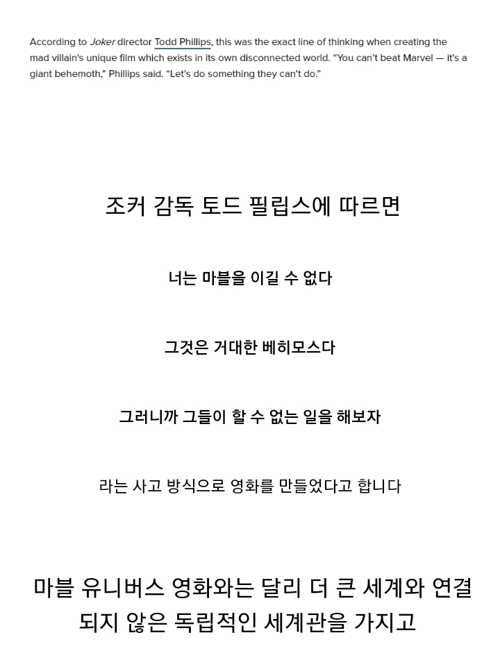 조커 감독 : 마블을 이길 수 없다고 생각했다 | 인스티즈