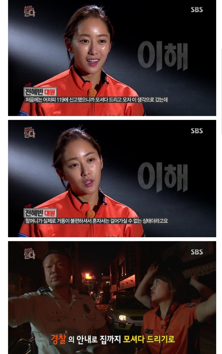 스압) 집에 데려다 달라고 119에 신고한 할머니.jpg | 인스티즈