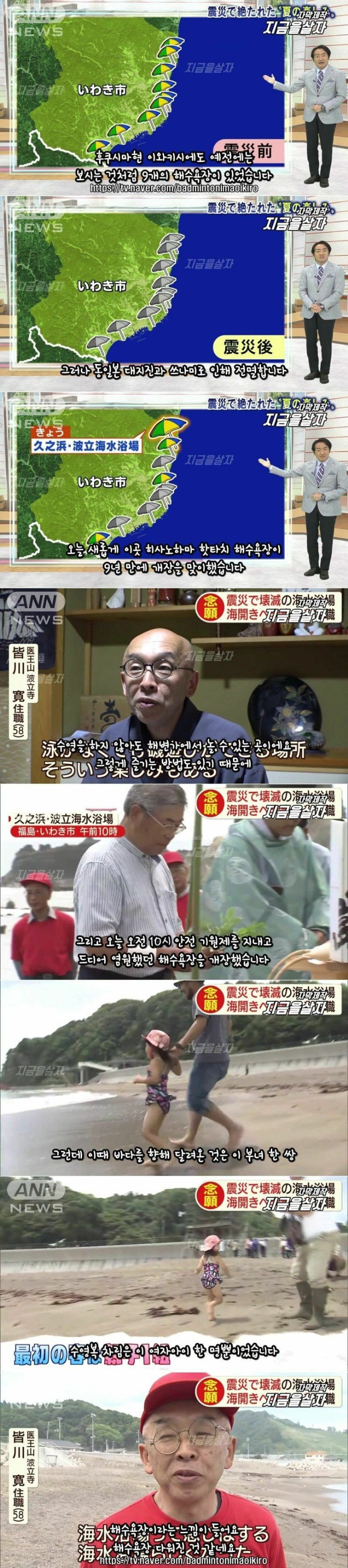 일본 후쿠시마 해수욕장 9년만에 재개장 | 인스티즈