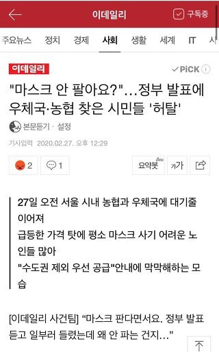 정부가 27일 마스크를 약국과 우체국에서 지급하는거 가짜뉴스다~ 빼애액~(기레기주의) | 인스티즈