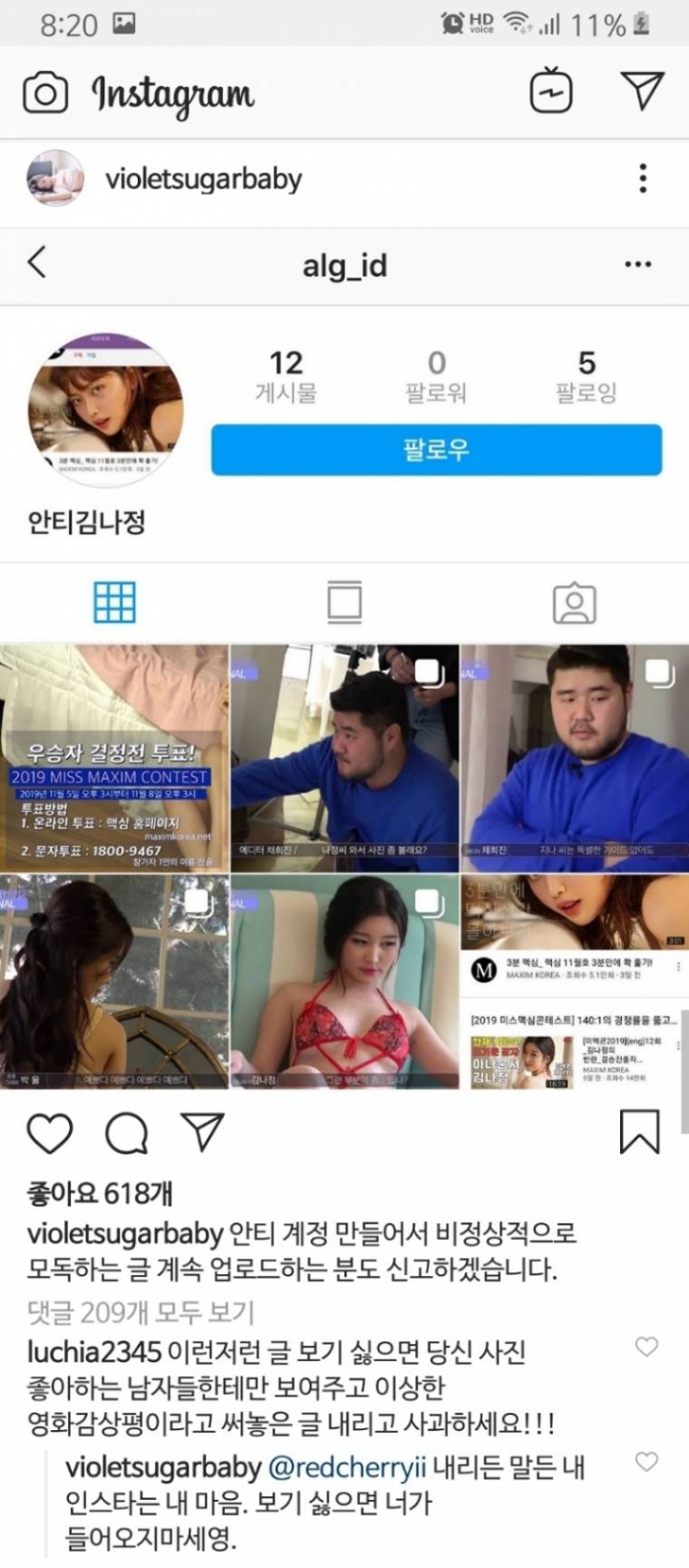 김나정 아나운서 인스타 상황 .jpg | 인스티즈