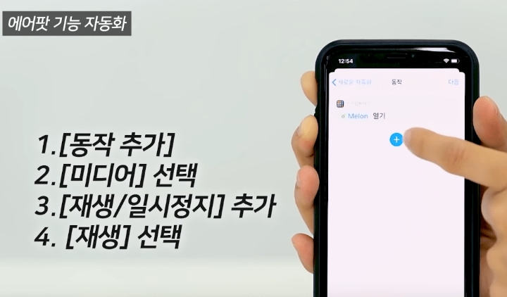 에어팟연결시 자동으로 멜론 켜지는 방법 | 인스티즈