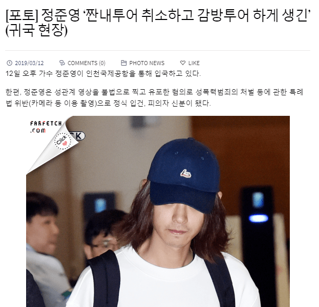 정준영 빤스런에 빡친 기자들 | 인스티즈