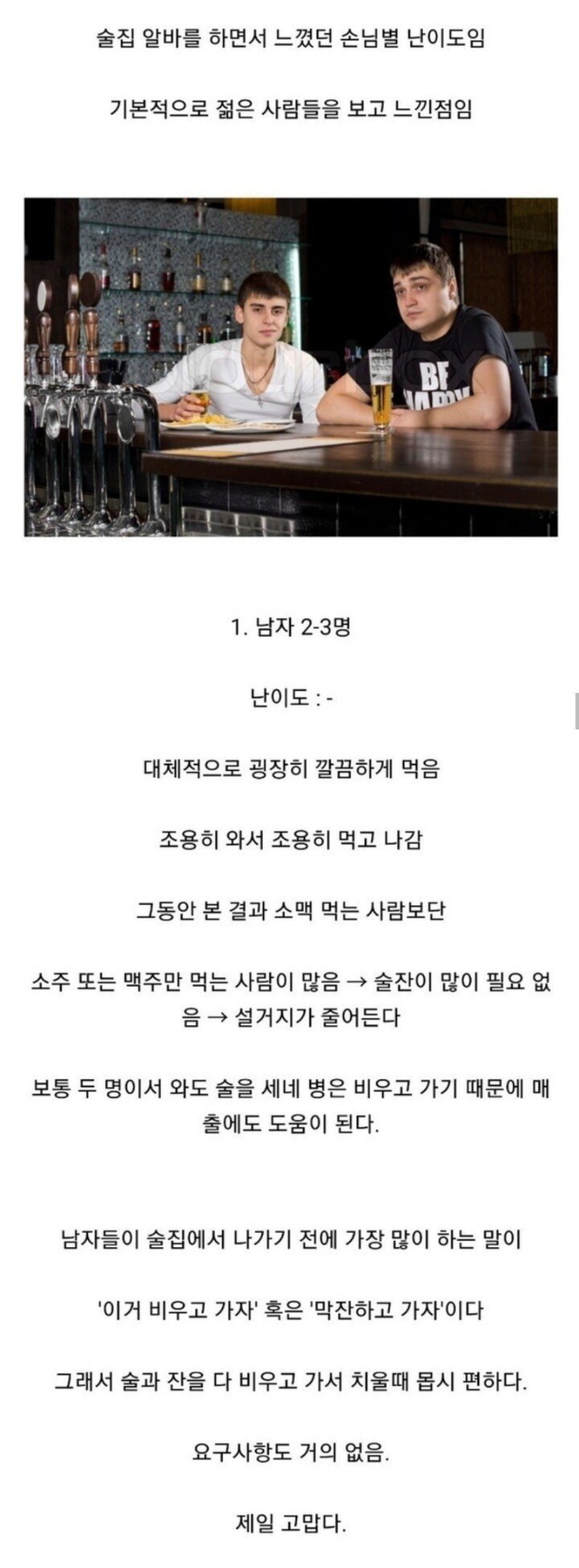 술집 알바가 느끼는 손님별 난이도.jpg | 인스티즈