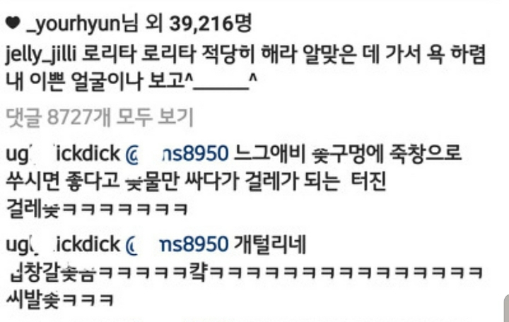 몇년간 악플에 시달리며 괴로워했던 설리 | 인스티즈