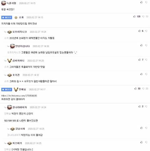 며칠 전 이만희(?)가 대통령과 악수하는 사진이 퍼진 모 사이트 루리웹펌 | 인스티즈