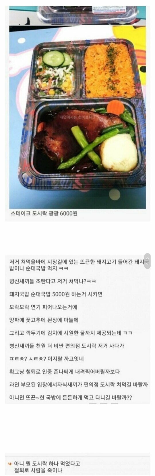 어느날 혜성처럼 등장하여 레전드가 된 국밥빌런 | 인스티즈