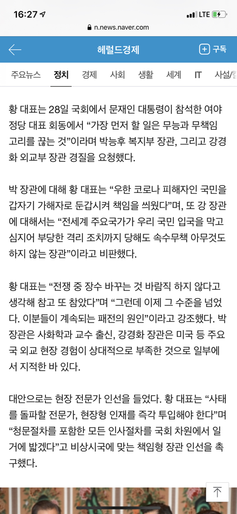 황교안이 대통령 만나서 한 말 | 인스티즈