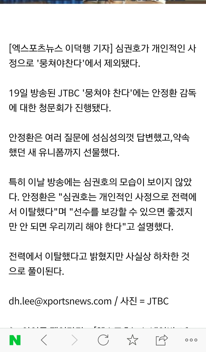 회사 동료가 남긴 심권호..JTBC 뭉쳐야 찬다 잠정하차 이유 | 인스티즈