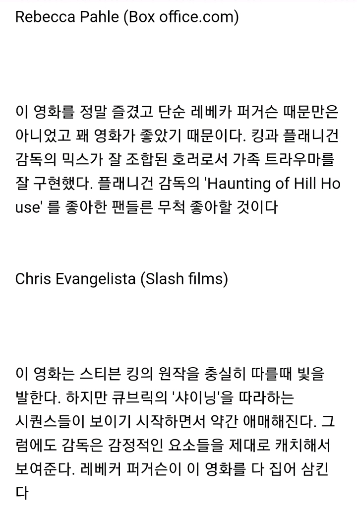 레전드 공포영화 샤이닝 속편 닥터슬립 첫 언론 반응 | 인스티즈