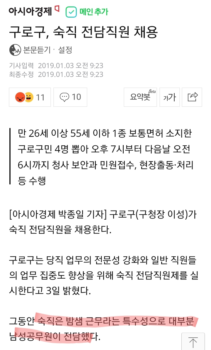 구로구 숙직전담직원은 1년 계약직 | 인스티즈