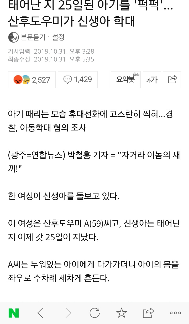 생후 25일 아기 학대했다는 산후도우미 움짤,기사 | 인스티즈