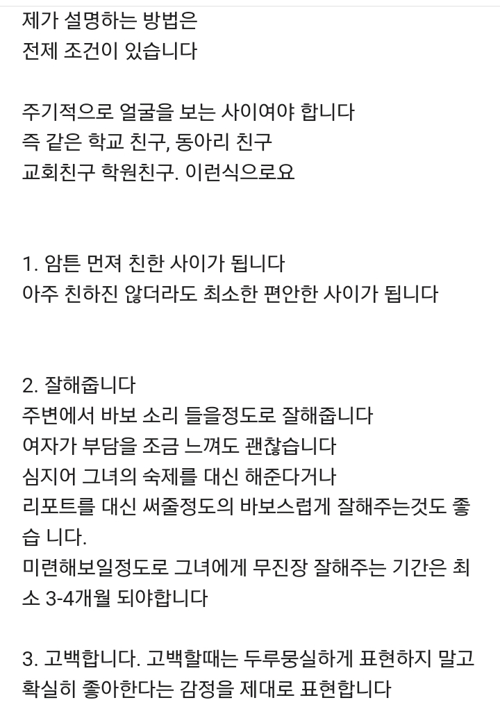  고백후 실패한다음 2 차 시도 하는 방법을 알려드리겠습니다 | 인스티즈