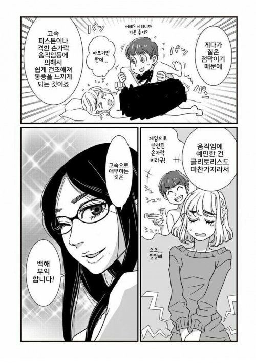 알아두면 언젠가는 도움되는 성관계 지식 만화 | 인스티즈