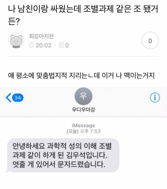 나 남친이랑 싸웠는데 조별과제 같이 하게 됐거든? | 인스티즈