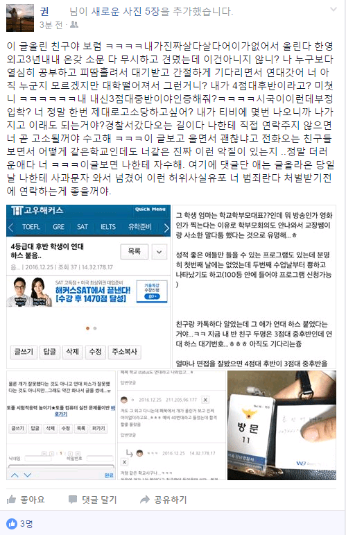 TV에 나왔다는 이유로 공격 당한 연대생.jpg | 인스티즈
