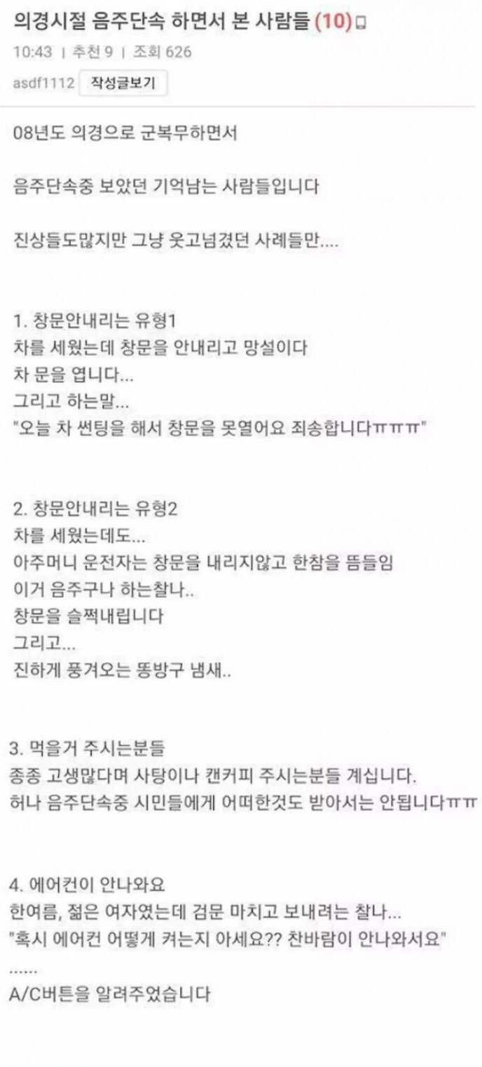 어느 의경 출신의 음주단속 에피소드 | 인스티즈