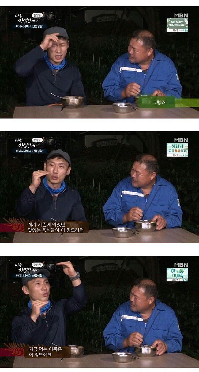 스압) 바다사나이 자연인의 어죽.jpg | 인스티즈