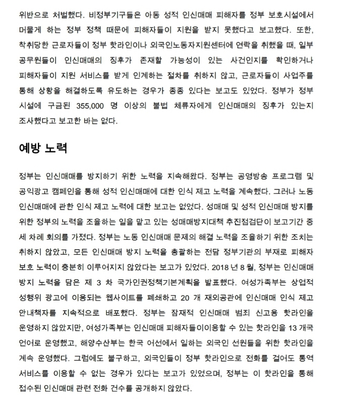 2019년도 인신매매 보고서: 대한민국 | 인스티즈