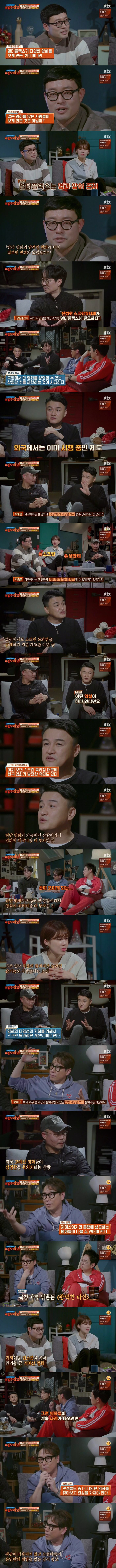 방구석1열에 나온 스크린쿼터제 & 스크린 독과점 이야기 | 인스티즈