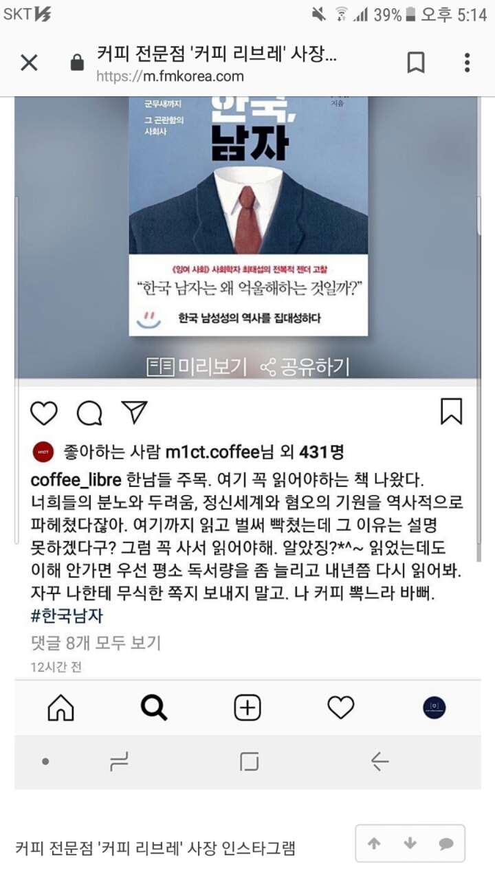 남자 비하로 어그로 끌다 하루만에 사과한 카페 리브레 | 인스티즈