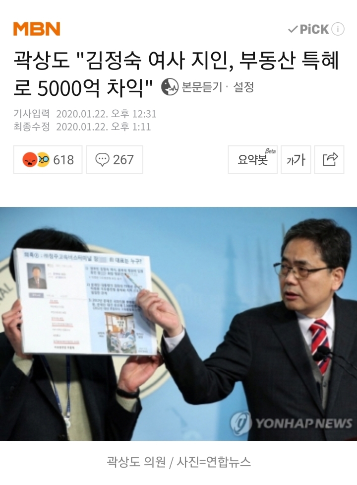 전우용 역사학자 페이스북 - 멋모르고 베껴 쓰는 '바보짓'은 면할 수 있을 겁니다 feat. MBN | 인스티즈